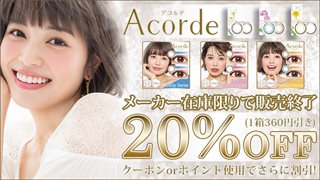 Acorde(アコルデ)