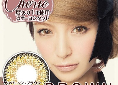 Cherie(シェリエ)No1ブラウン商品画像