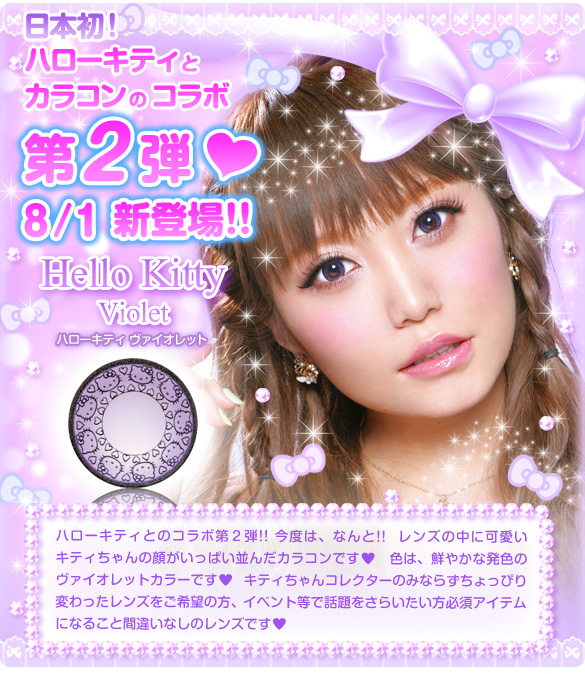 大人気フォーリンアイズのハローキティ柄カラコン☆キティの新色ピンク