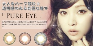 pureeye