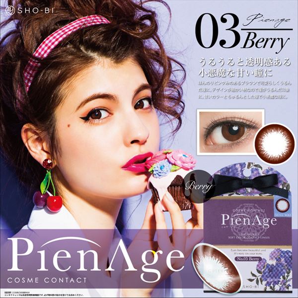 ピエナージュ／No.3 ベリーの感想・装着画レポ 【公式】カラコンビフォーアフター ～カラコンレポ・レビュー・装着画像 600種類以上！～