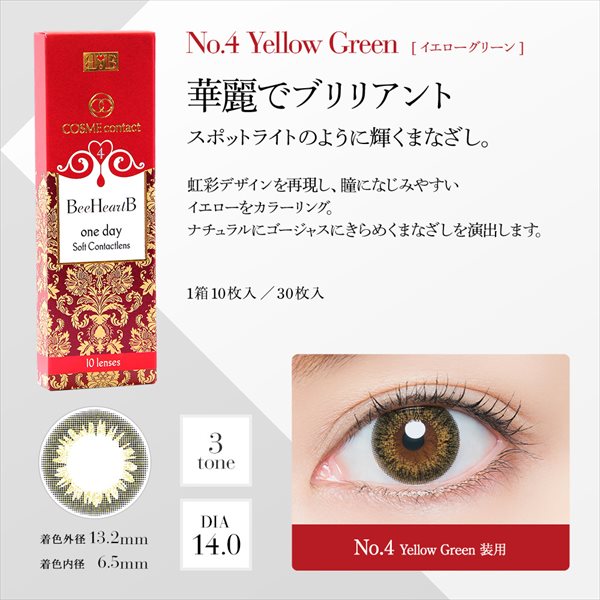 ビーハートビーワンデー/イエローグリーンの感想・装着画レポ 【公式】カラコンビフォーアフター ~カラコンレポ・レビュー・装着画像 600種類以上!~ ビーハートビーワンデー/イエローグリーンの感想・装着画レポ 【公式】カラコンビフォーアフター ~カラコンレポ・レビュー・装着画像 600種類以上!~