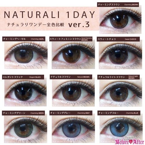 ナチュラルに盛れる使い捨てカラコン Naturali 1day ナチュラリワンデー 全色比較 第3弾 新色ブラウンも着け比べ 公式 カラコンビフォーアフター カラコンレポ レビュー 装着画像 600種類以上