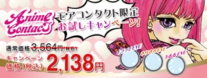 少女漫画のようなキラキラ瞳を実現するカラコン Anime Contact アニメコンタクト が今だけ40 オフのセール中 公式 カラコンビフォーアフター カラコンレポ レビュー 装着画像 600種類以上