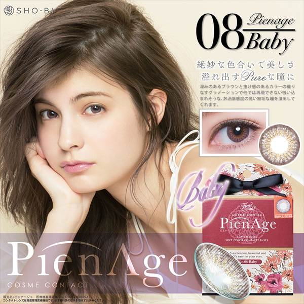 PienAge(ピエナージュ) No.8 Baby