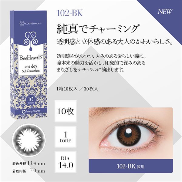 ビーハートビーワンデー/102BK(ブラック)の感想・装着画レポ 【公式】カラコンビフォーアフター ~カラコンレポ・レビュー・装着画像 600種類以上!~ ビーハートビーワンデー/102BK(ブラック)の感想・装着画レポ 【公式】カラコンビフォーアフター ~カラコンレポ・レビュー・装着画像 600種類以上!~