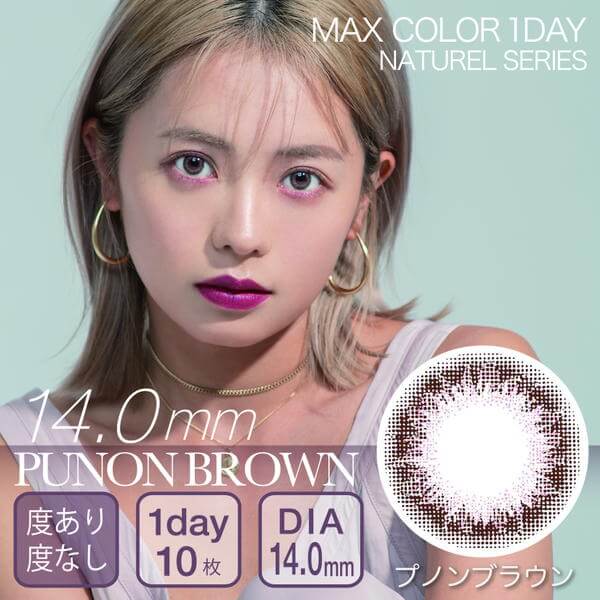 鈴木あやカラコン マックスカラーワンデー ナチュレルシリーズ 新色追加 ナチュラルで透明感のある瞳に 公式 カラコンビフォーアフター カラコンレポ レビュー 装着画像 600種類以上 鈴木あやカラコン マックスカラーワンデー ナチュレルシリーズ 新色追加 ナチュラルで透明感のある瞳に 公式 カラコンビフォーアフター カラコンレポ レビュー 装着画像 600種類以上