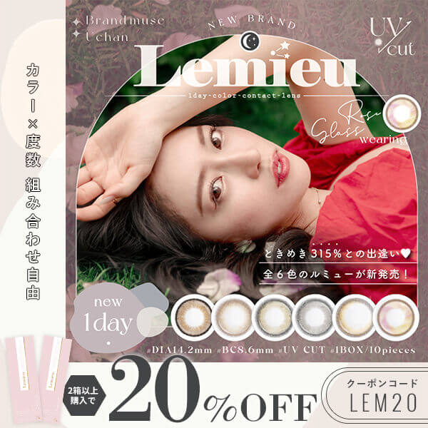 Lemieu(ルミュー) 【公式】カラコンビフォーアフター ～カラコンレポ・レビュー・装着画像 600種類以上！～