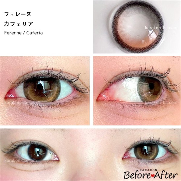 カフェリアのカラコン装着画像