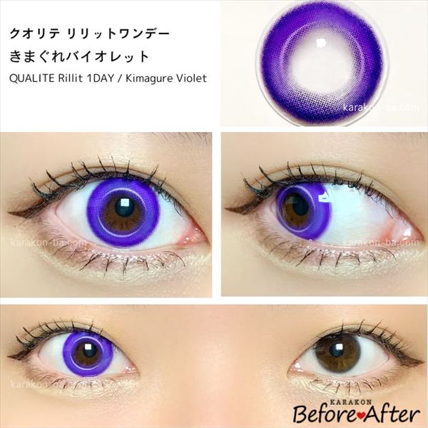 きまぐれバイオレットのカラコン装着画像