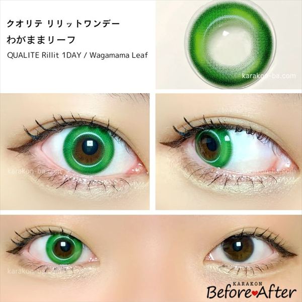 わがままリーフのカラコン装着画像