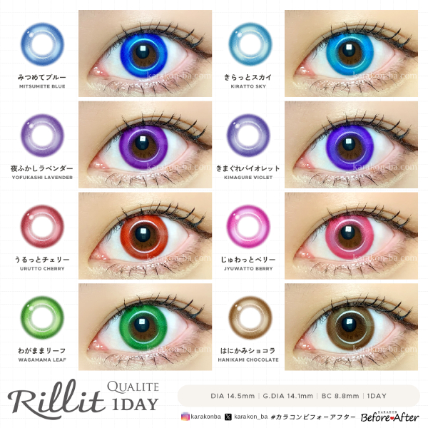 QUALITE(クオリテ)リリットワンデー全色の着用画像