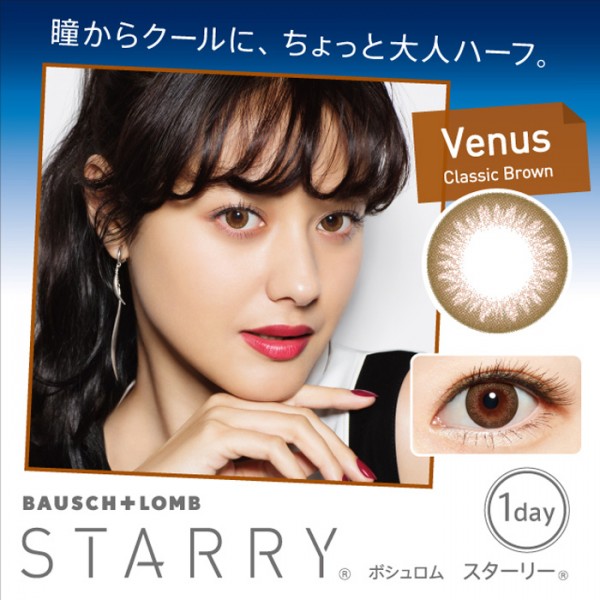 スターリー ヴィーナス