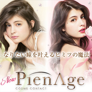 PienAge(ピエナージュ)