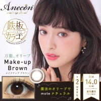 アネコン メイクアップ2ウィーク メイクアップブラウン