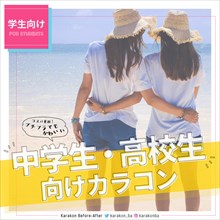 夏休みにおすすめなプチプラカラコンまとめ