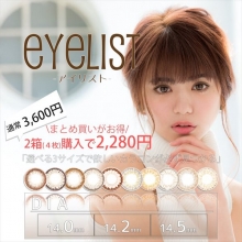 eyelist(アイリスト)