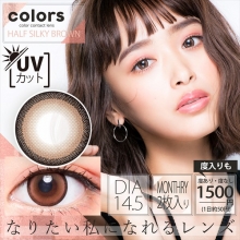カラーズ ハーフシルキーブラウン