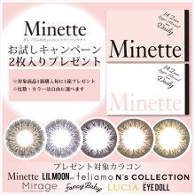 ミネット お試しキャンペーン
