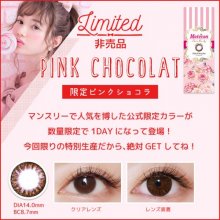 モテコン ピンクショコラ(限定)