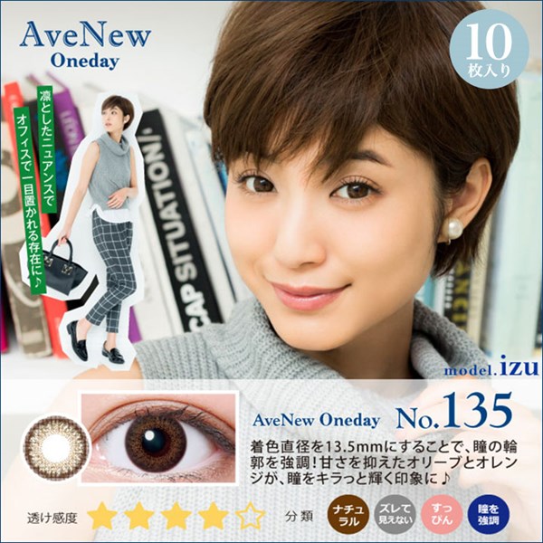 Ave New(アベニュー)ワンデー No.135