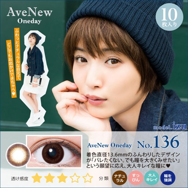 Ave New(アベニュー)ワンデー No.136