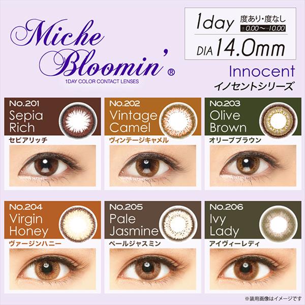 Miche Bloomin'(ミッシュブルーミン)イノセントシリーズ 