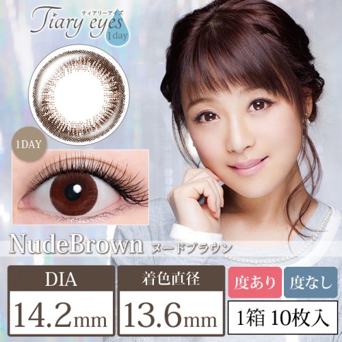 Tiary Eyes 1day(ティアリーアイズワンデー) ヌードブラウン