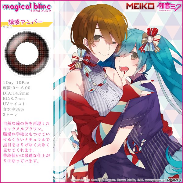 magical brinc(マジカルブリンク)×初音ミク MB-02:誘惑アンバー