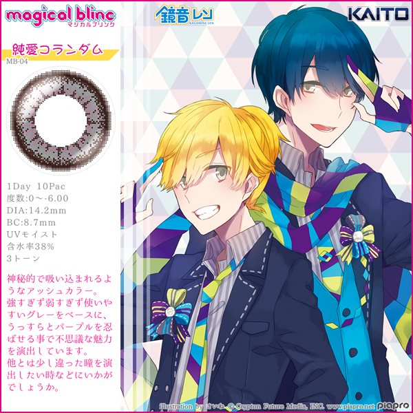 magical brinc(マジカルブリンク)×初音ミク MB-04:純愛コランダム