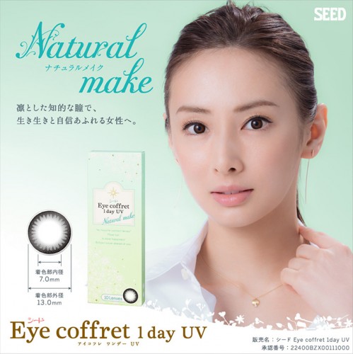 Eye Coffret 1day UV(アイコフレワンデー) ナチュラルメイク