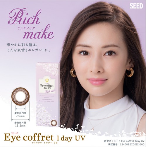 Eye Coffret 1day UV(アイコフレワンデー) リッチメイク
