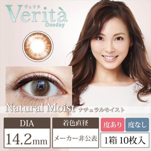 Verita(ヴェリタ)ワンデー ナチュラルモイスト