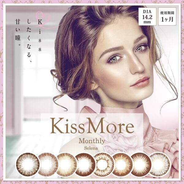 Kiss More(キスモア)マンスリー セレナ 