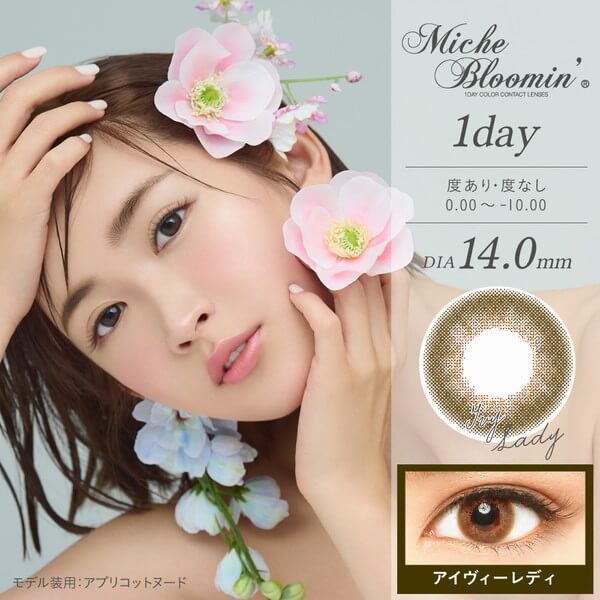 ミッシュブルーミンを買うならこの色 系統別オススメと売れ筋 リピ買いカラコンランキング 公式 カラコンビフォーアフター カラコンレポ レビュー 装着画像 600種類以上