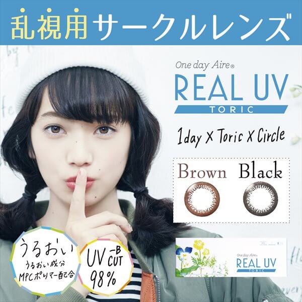 Oneday Aire REALUV TORIC(ワンデーアイレリアルUVトーリック) 