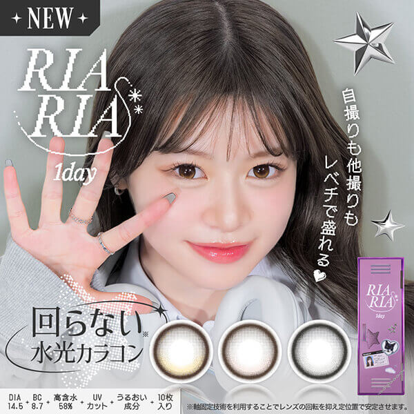 RIARIA(リアリア) 