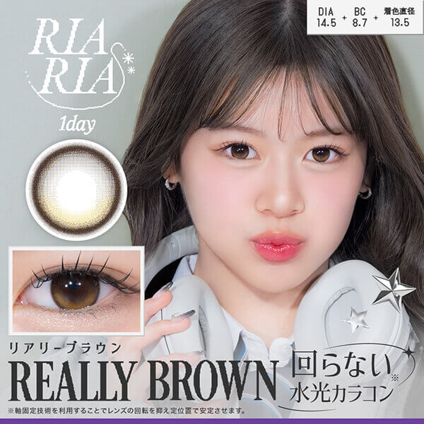  リアリーブラウン