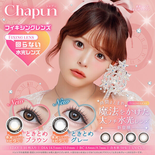 シャプン(Chapun) 