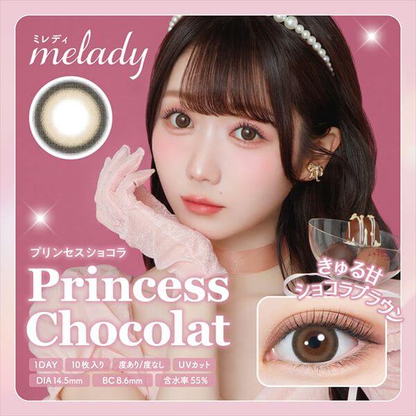  プリンセスショコラ