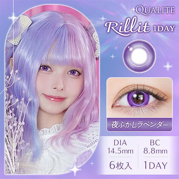リリットワンデー 夜ふかしラベンダー