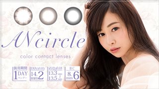 ANcircle(アンサークル)ワンデー