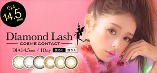 Diamond Lash(ダイヤモンドラッシュ)ワンデー
