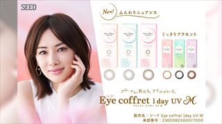 Eye Coffret 1day UV(アイコフレワンデー)