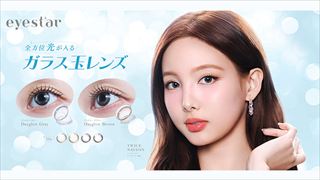 eyestar(アイスター)