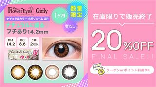 Flower Eyes Girly(フラワーアイズガーリー) 