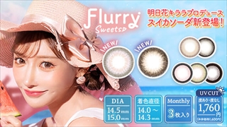 Flurry(フルーリー)