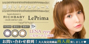 Le Prima(リプリマ)