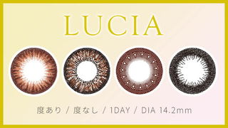 LUCIA 1DAY(ルチアワンデー)