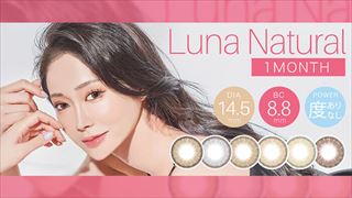 Luna Natural(ルナナチュラル)マンスリー